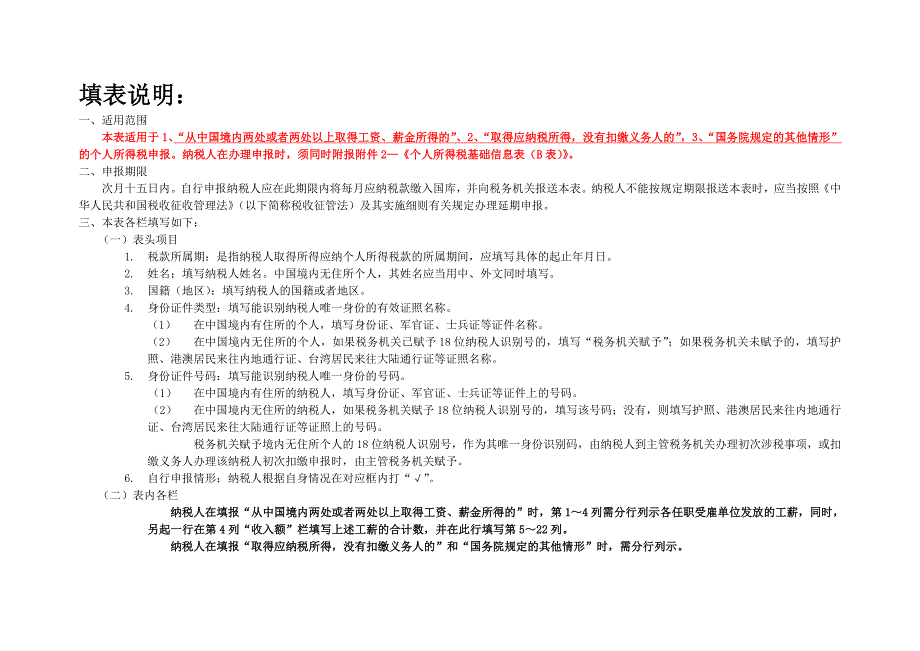 个人所得税自行纳税申报表(A表)_第2页