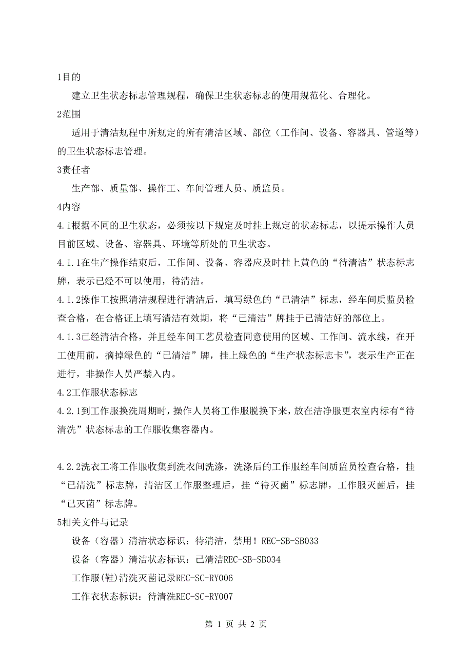 SMP-SC-RY015-02卫生状态标志管理规程_第1页