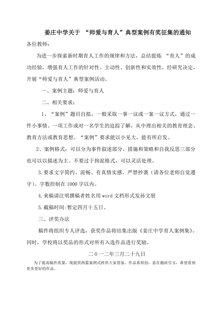 姜庄中学关于育人征文的通知_第1页