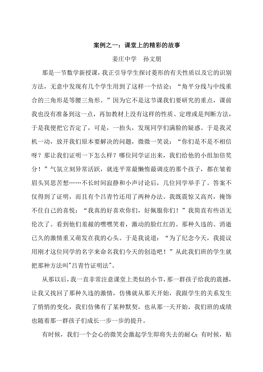 姜庄中学关于育人征文的通知_第2页