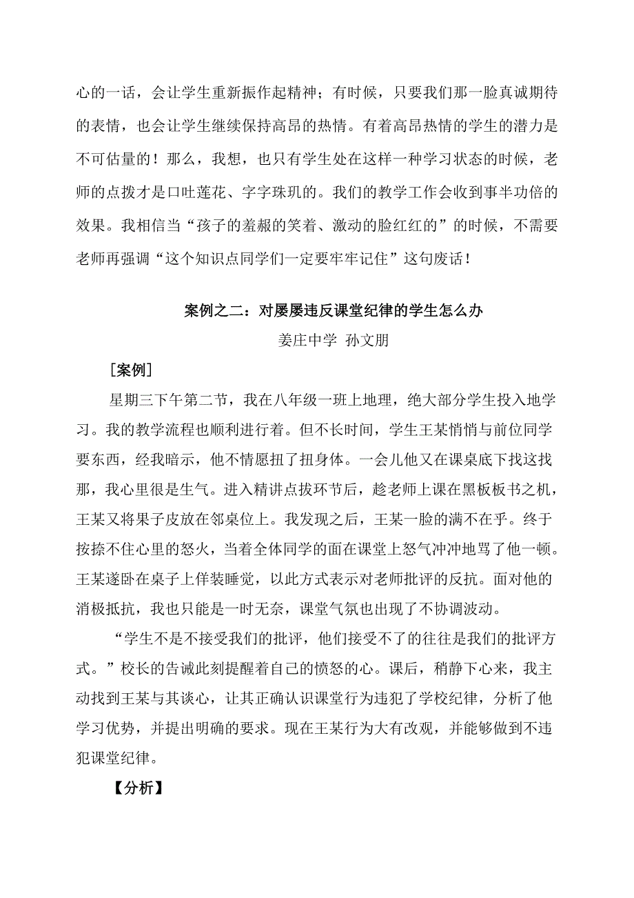 姜庄中学关于育人征文的通知_第3页