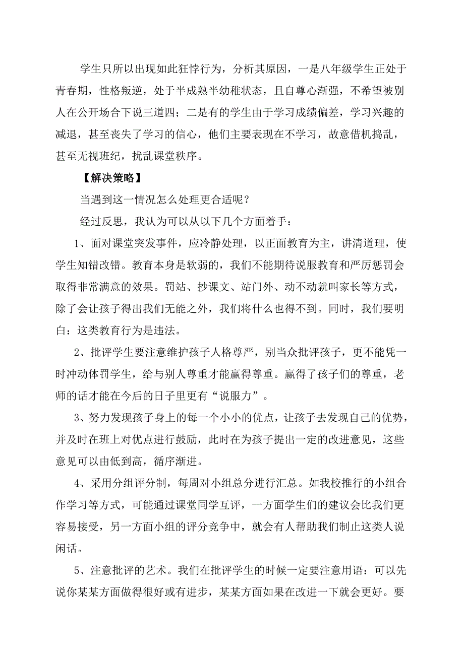 姜庄中学关于育人征文的通知_第4页