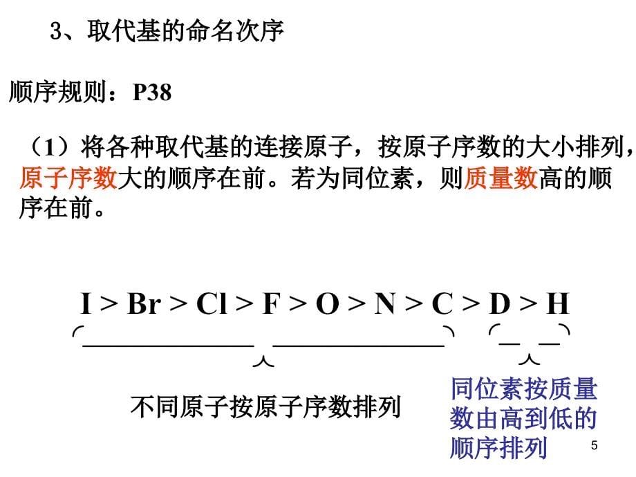 2第二章 有机化合物的命名_第5页