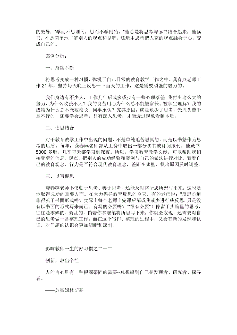 影响教师一生的100个好习惯(3)_第2页