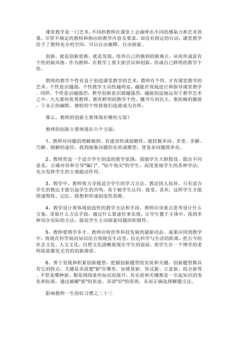 影响教师一生的100个好习惯(3)_第3页