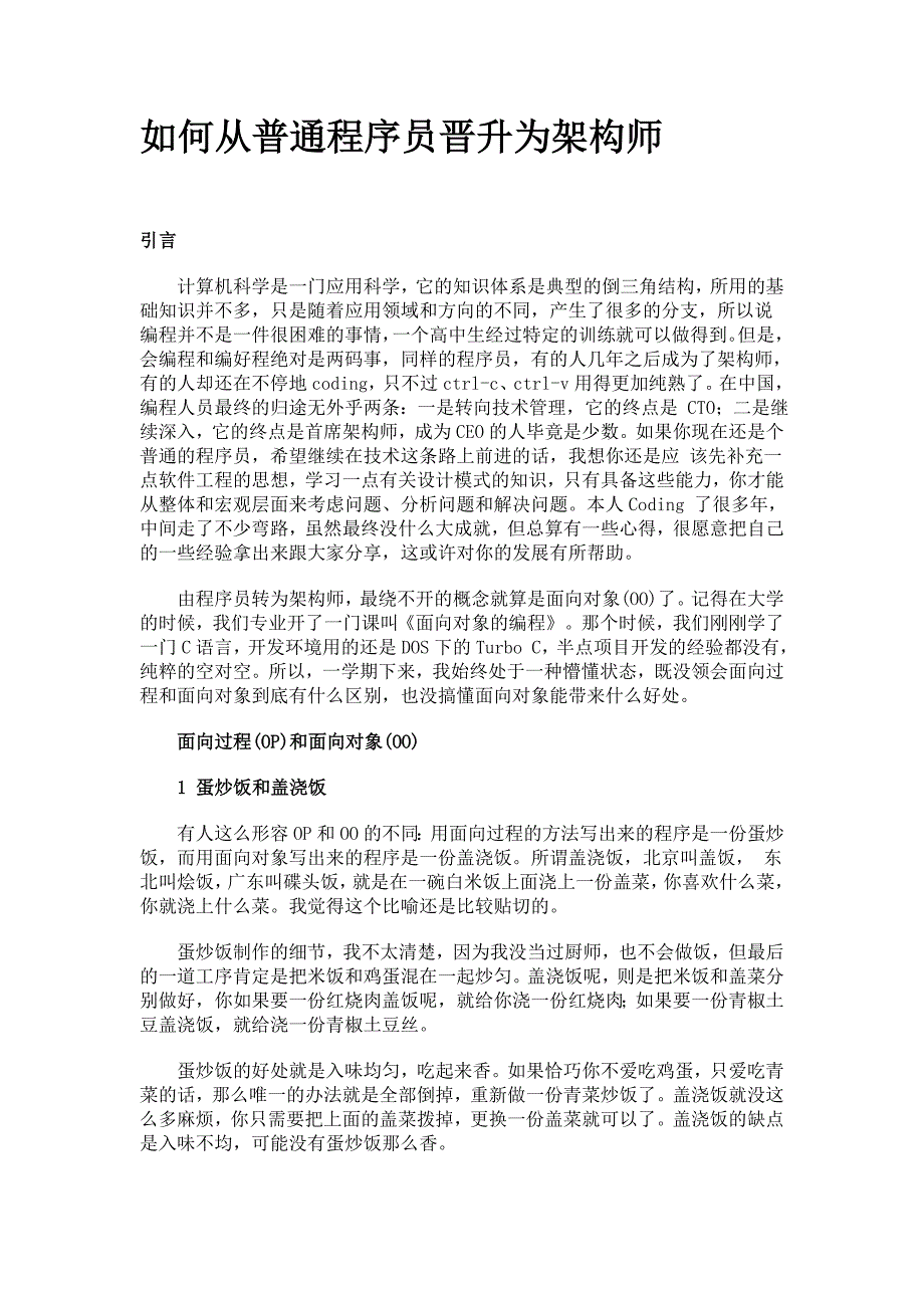 如何从普通程序员晋升为架构师_第1页