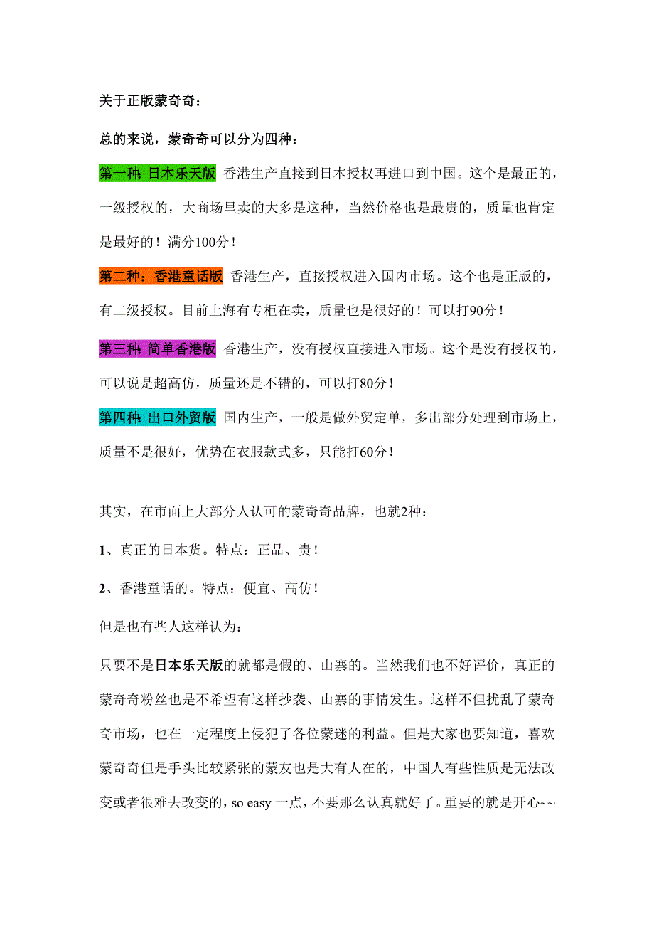蒙奇奇真假辨别_第1页