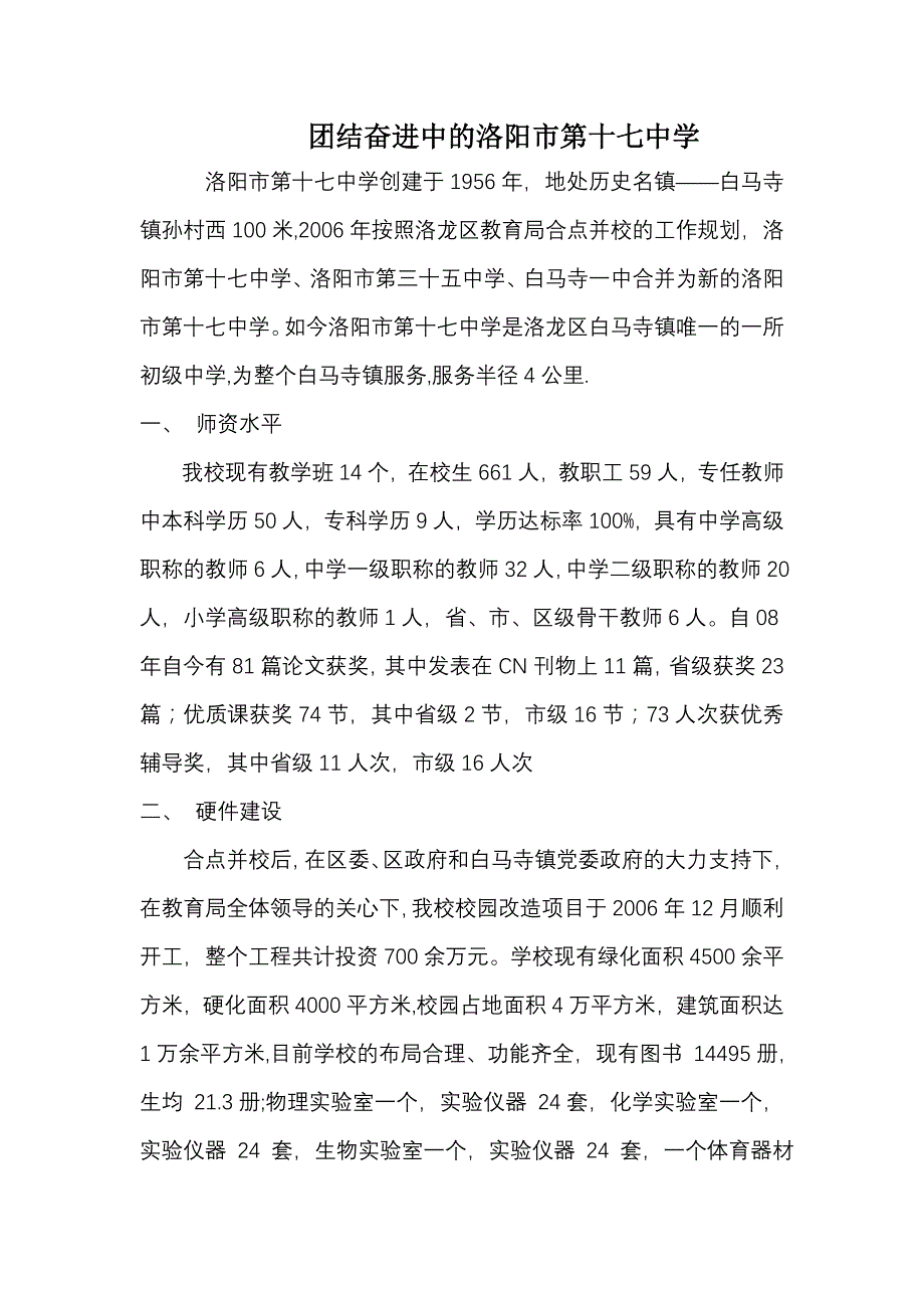 团结奋进的洛阳市第十七中学_第1页