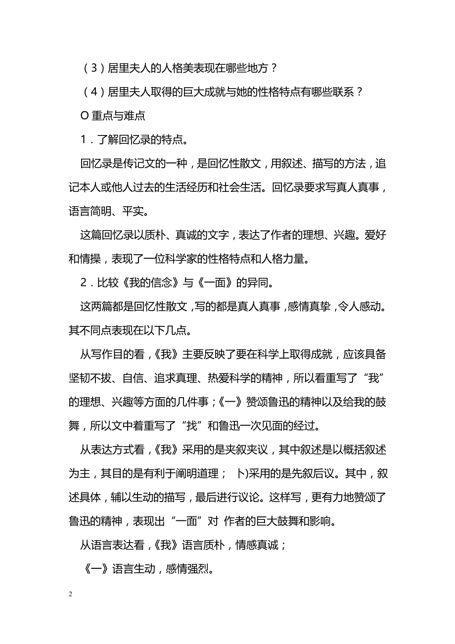 [语文教案]我的信念_0_第2页