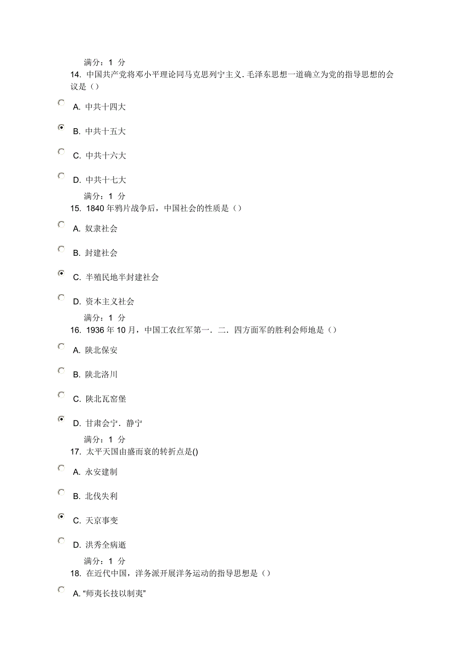 四川农大中国近现代史纲要2015秋考核答案_第4页