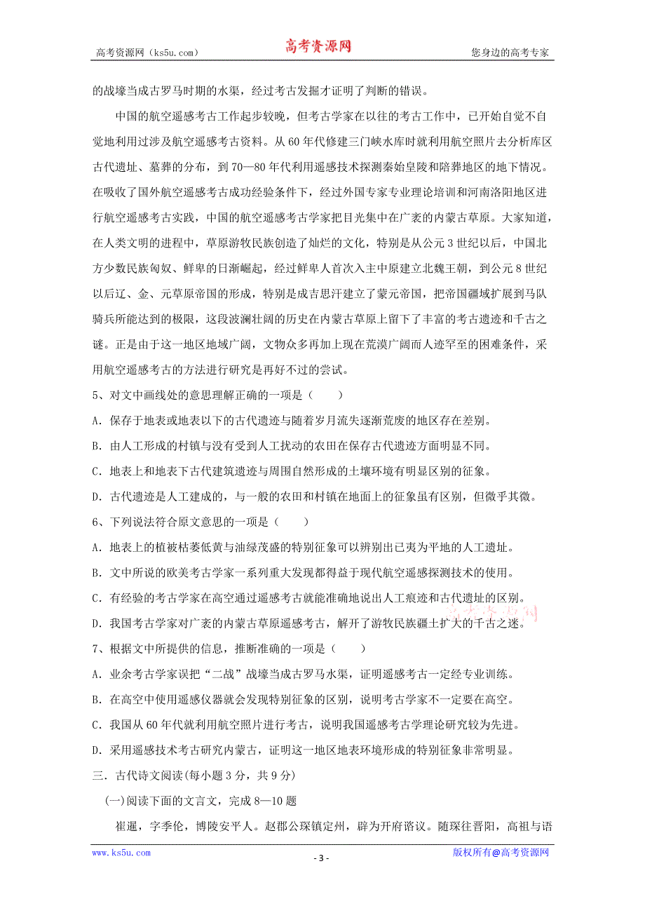 四川省2011届高三期中(语文)_第3页