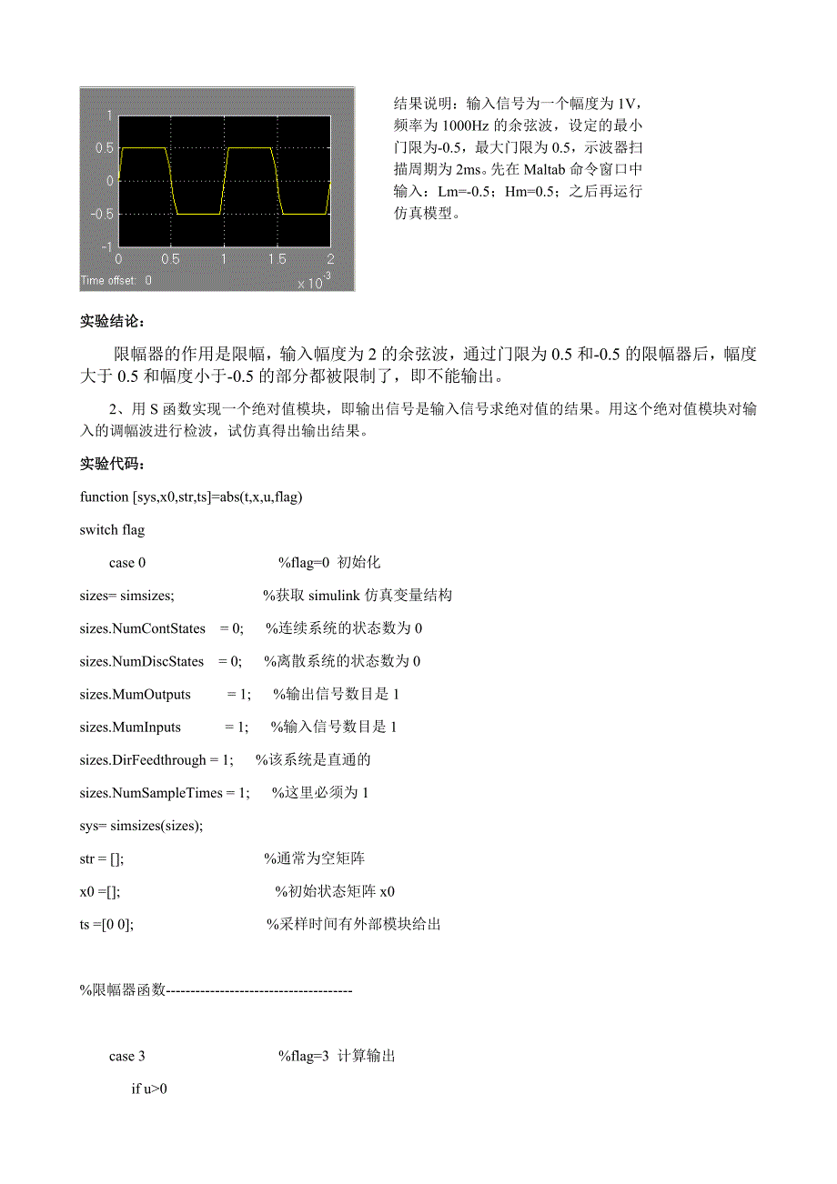 用S函数编写Simulink模块_第3页