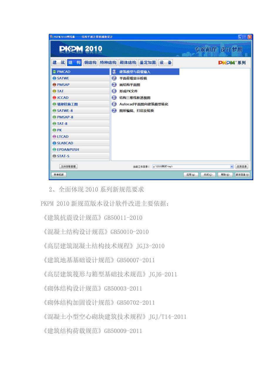 PKPM2010新规范版本设计软件(V1.3)_第2页