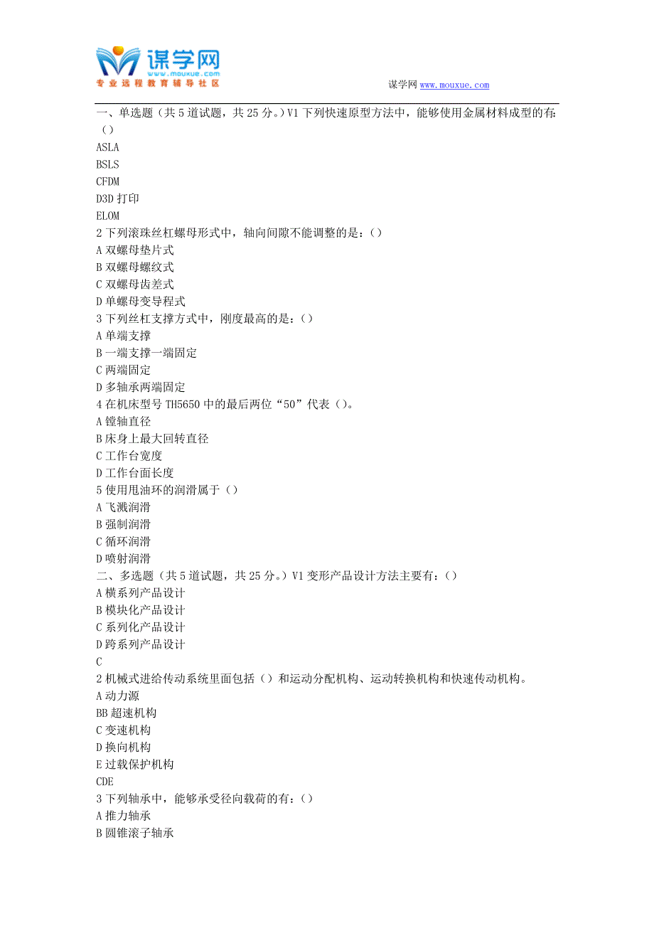 东大17春秋学期《机械制造装备设计》在线作业1_第1页