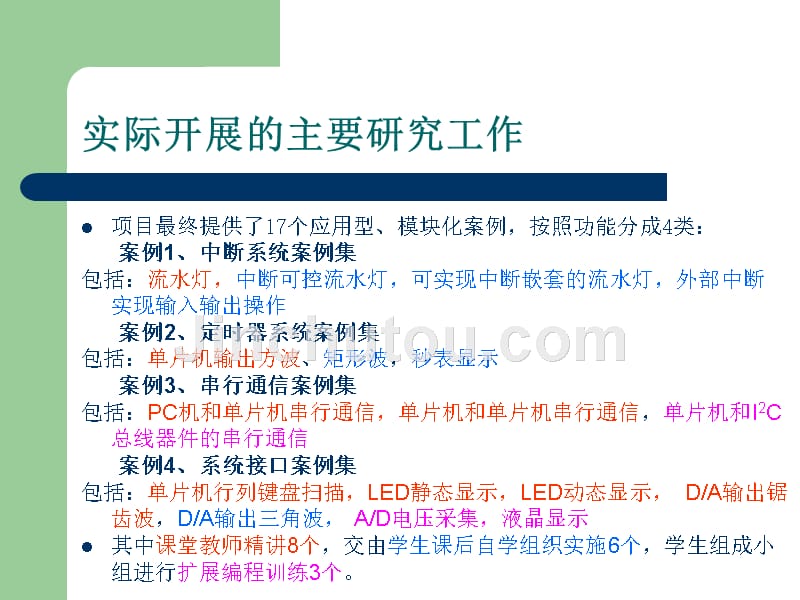 将模块化、应用型案例教学引入单片机课程教学的研究_第3页