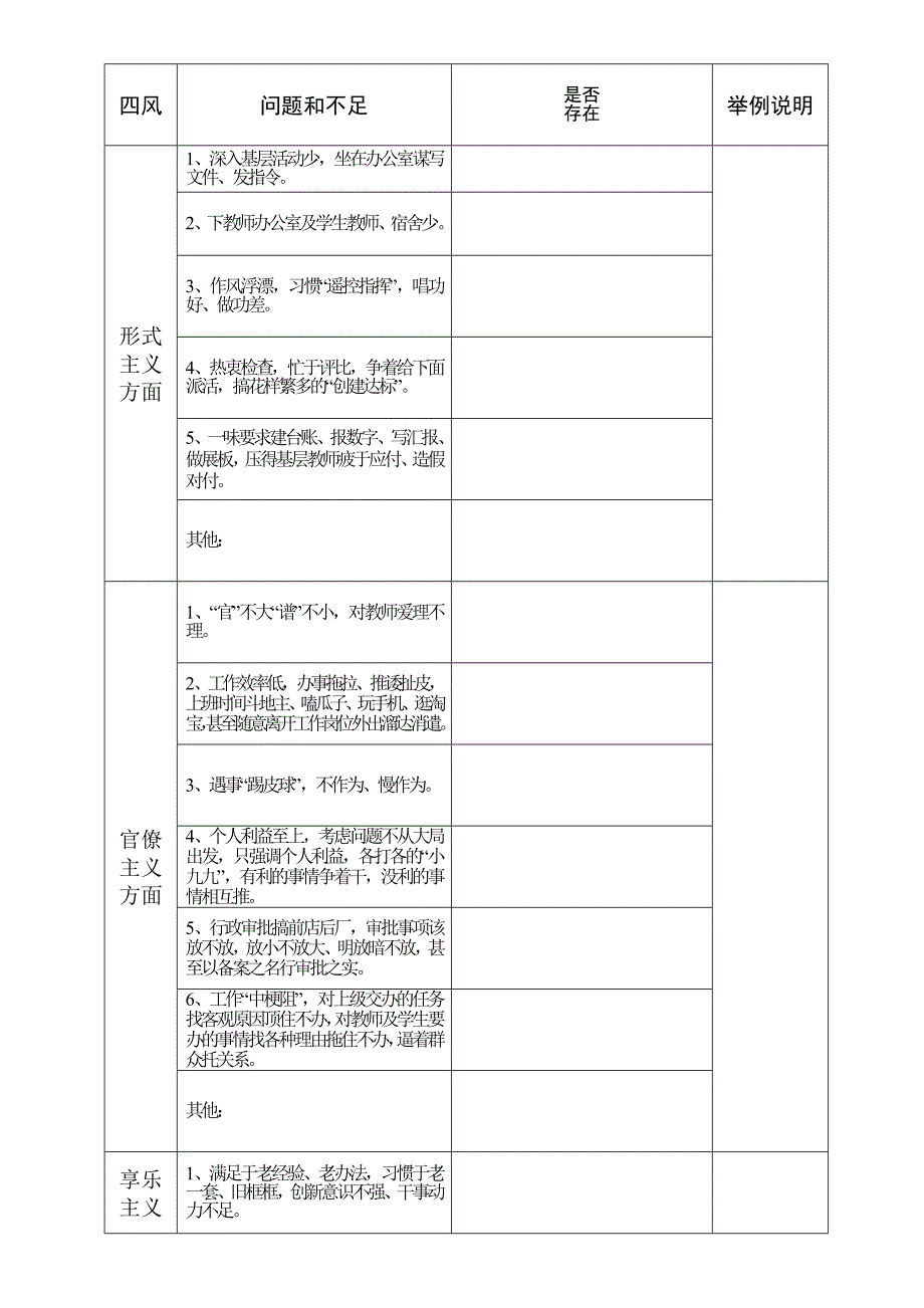 征求意见建议表及 注 意 事 项_第3页