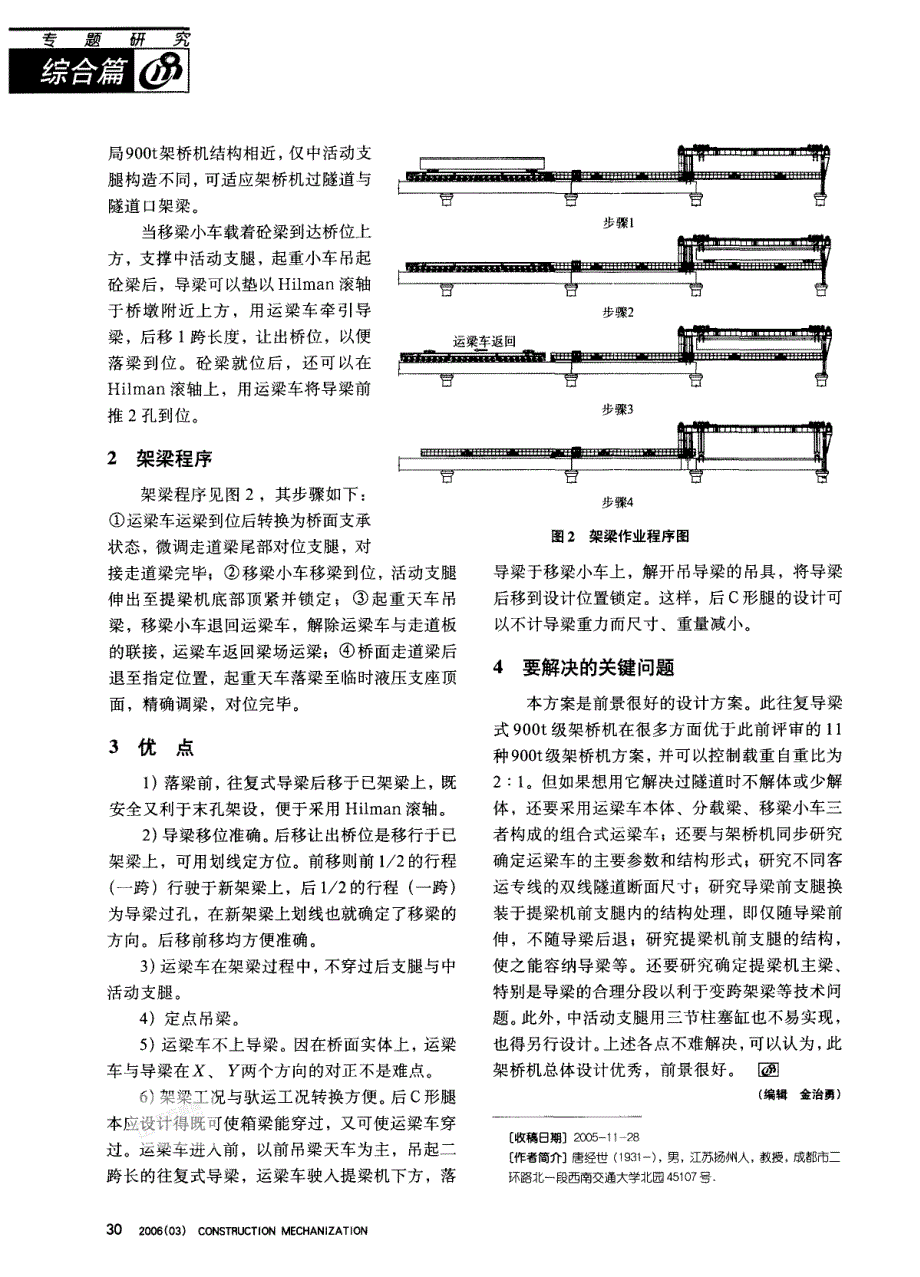 900T架桥机 唐经世_第2页