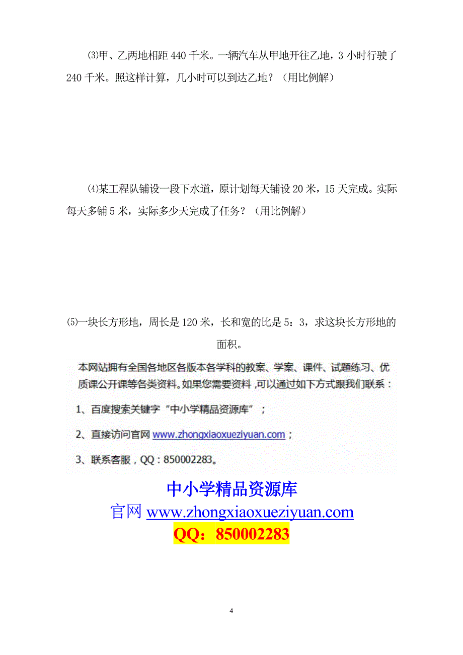 新人教版六年级数学下册第4单元《比例》试题(2)_第4页