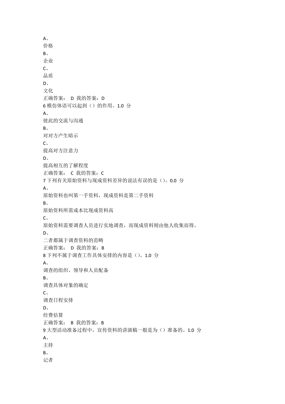 超星尔雅通识课公共关系礼仪实务杜汉荣期末考试答案_第2页