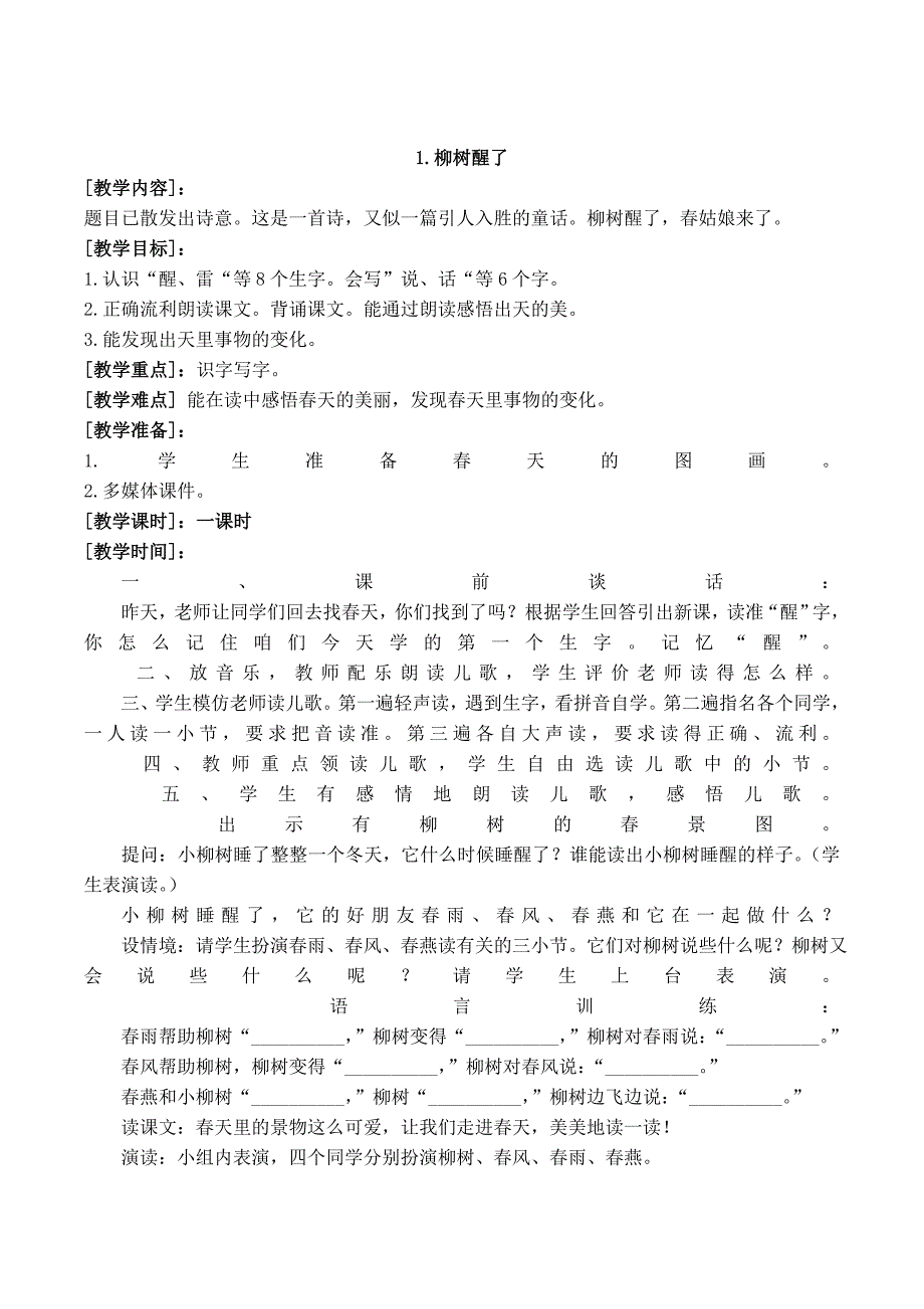 人教版小学一年级下册1、2单元教案_第3页