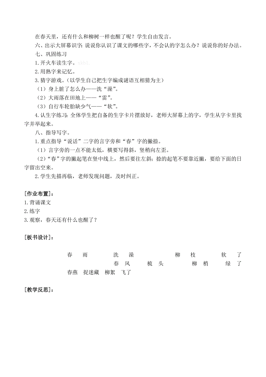 人教版小学一年级下册1、2单元教案_第4页