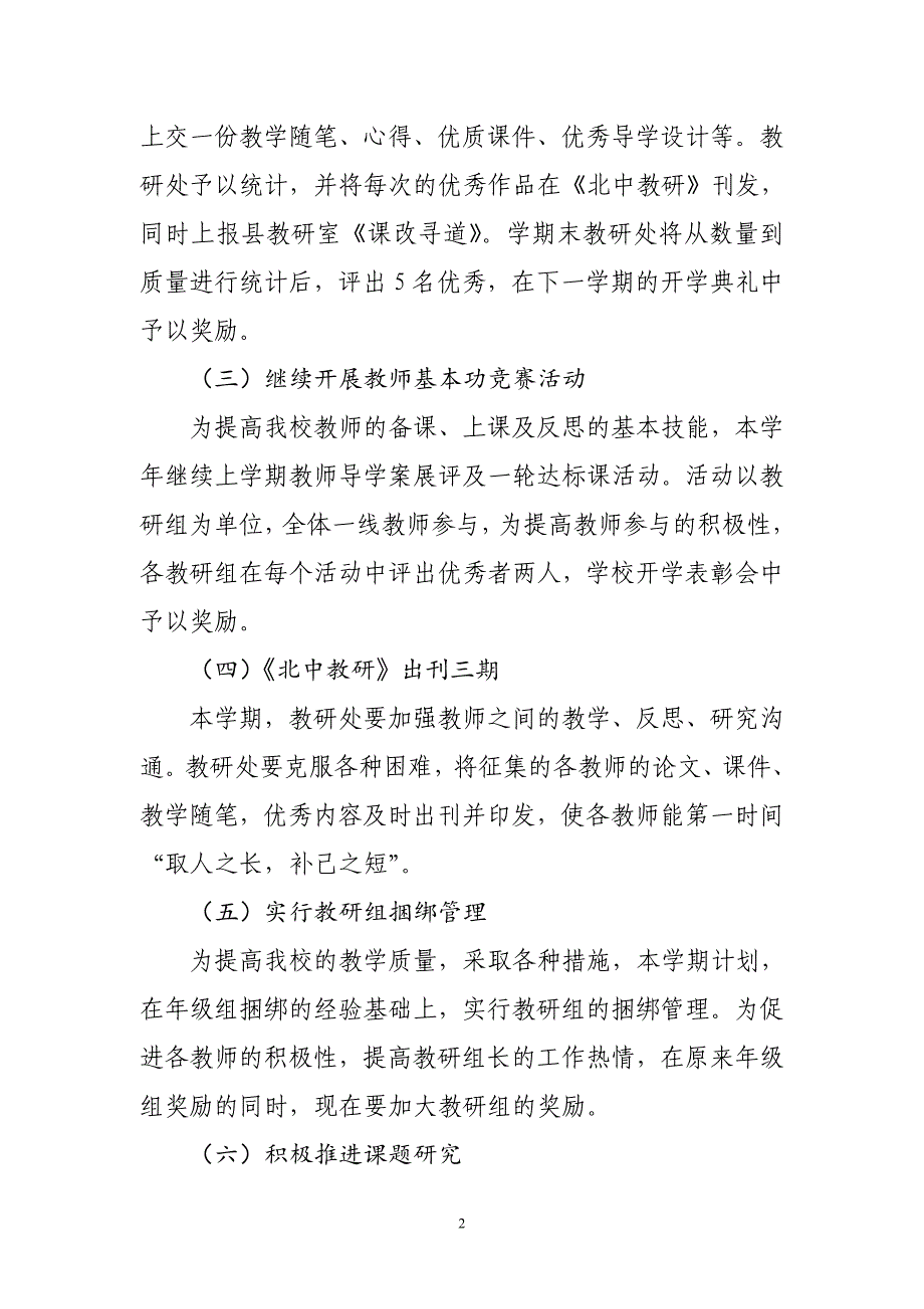 北赵中学校本研修教研计划_第2页