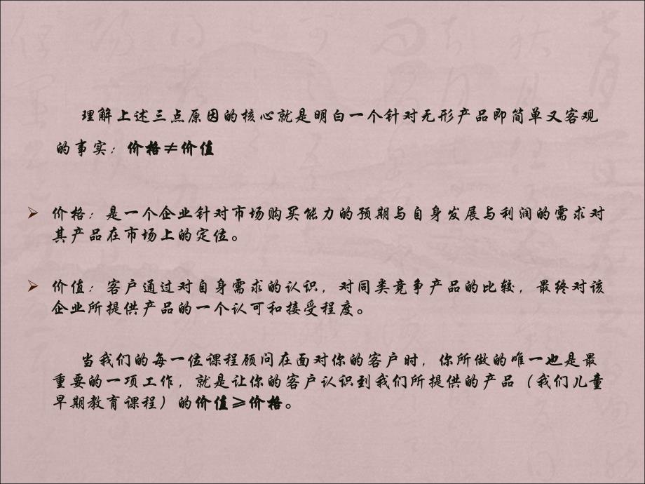 教育培训机构销售培训-家长分析_第4页