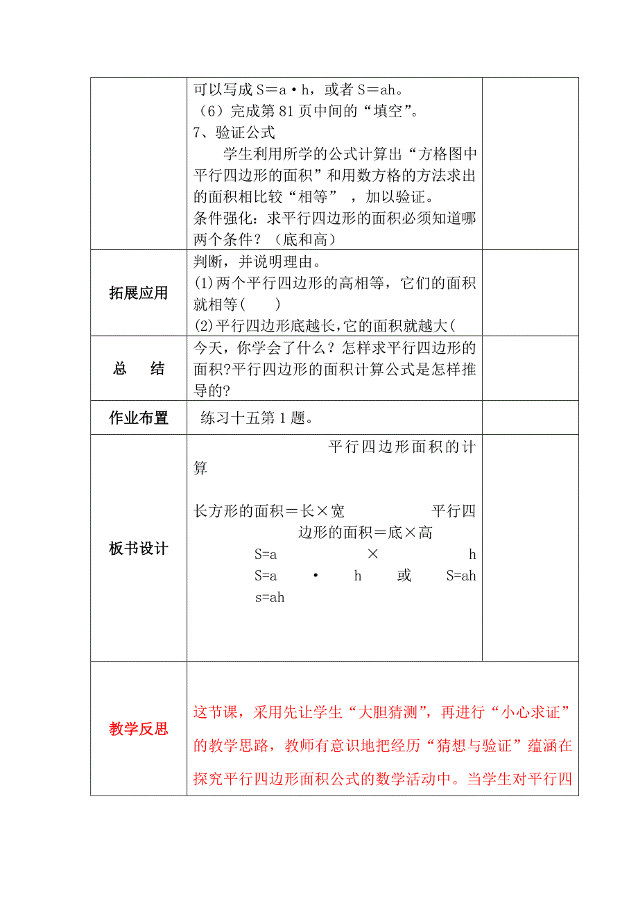 新人教版五年级上册数学第六单元教案_第4页