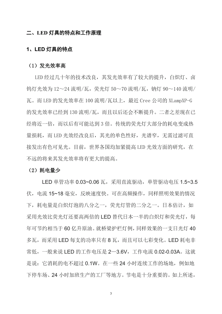 姚克服LED灯具在浙大城市学院照明改造中的节能效果_第4页