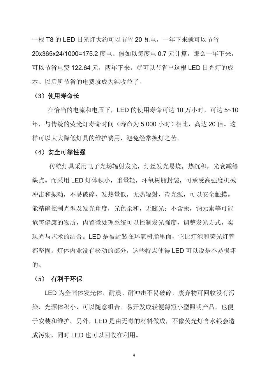 姚克服LED灯具在浙大城市学院照明改造中的节能效果_第5页