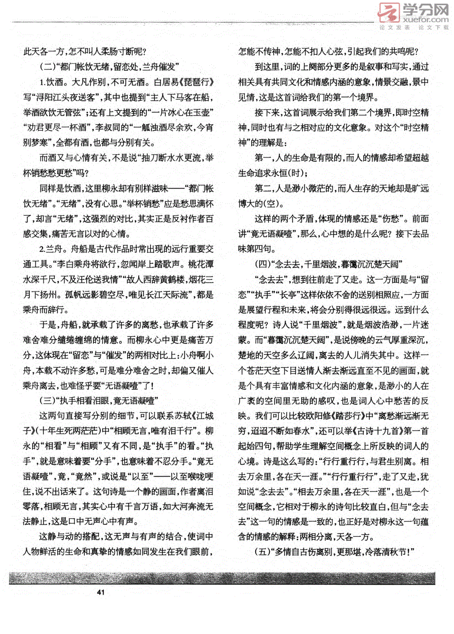 抓住意象比较阅读――为《雨霖铃》教学提供的文本解读_第2页