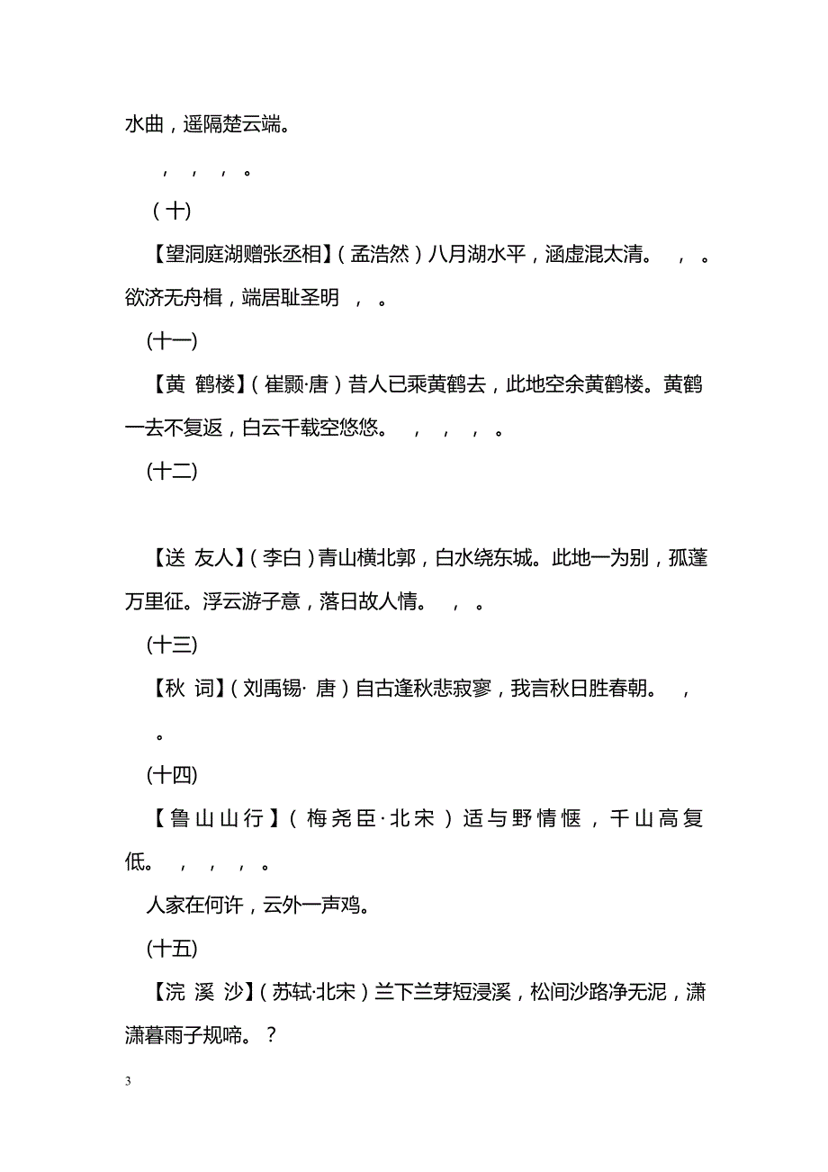 [语文教案]八年级语文上册古诗词名句默写_第3页