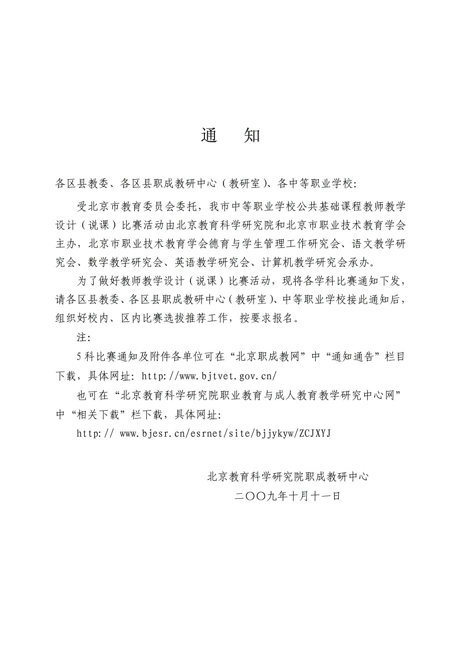 德育课程教师教学设计比赛活动补充通知_第1页