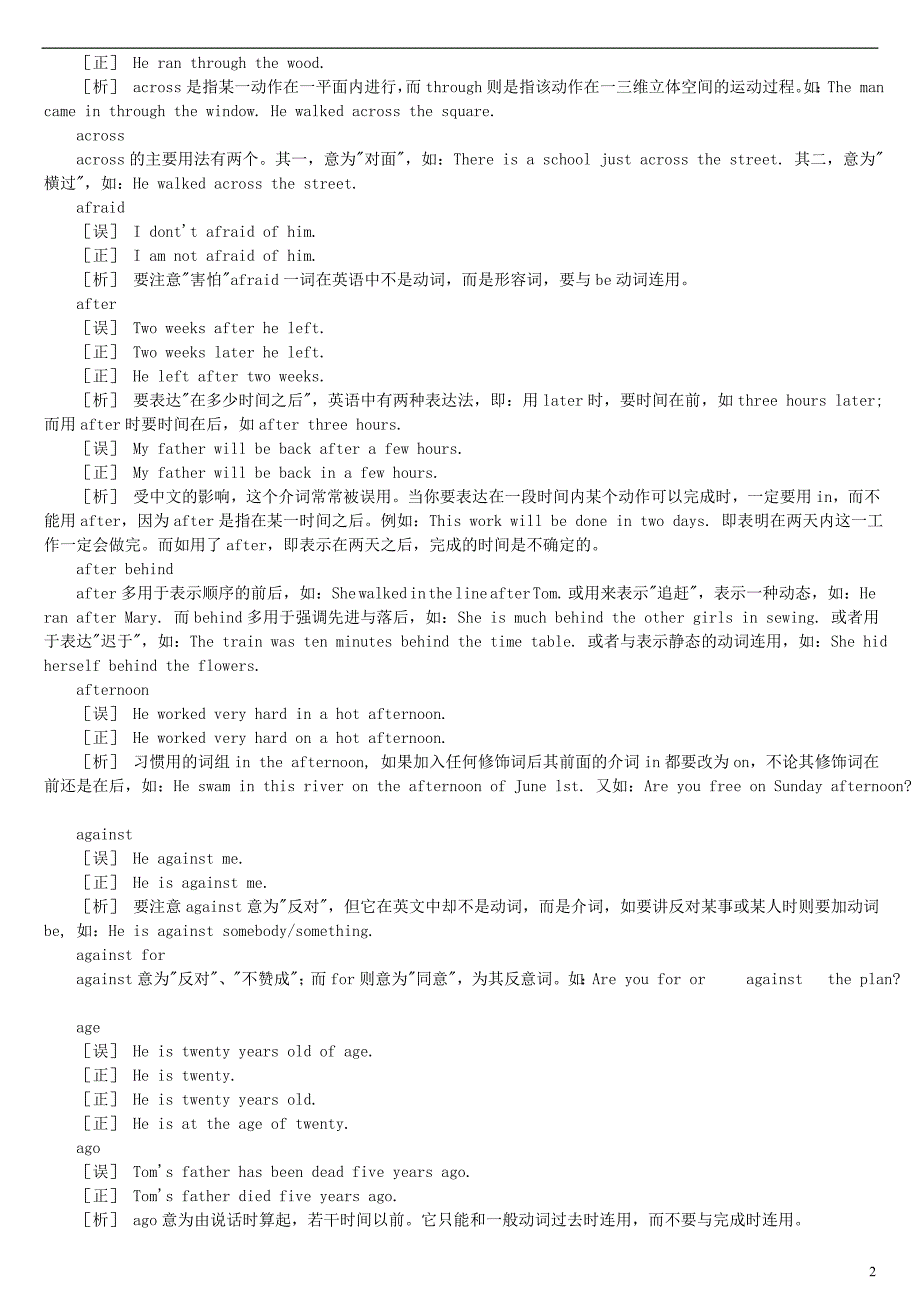 英语辨析字母A打头词汇_第2页