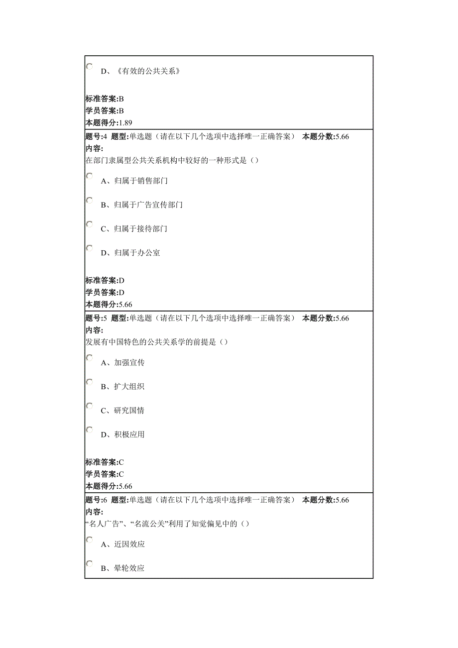 秋《公共关系学》作业_第2页