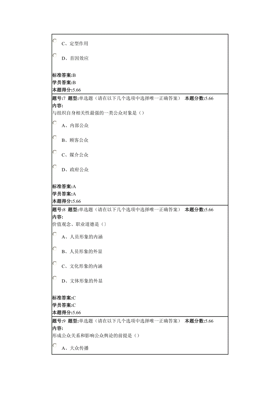 秋《公共关系学》作业_第3页