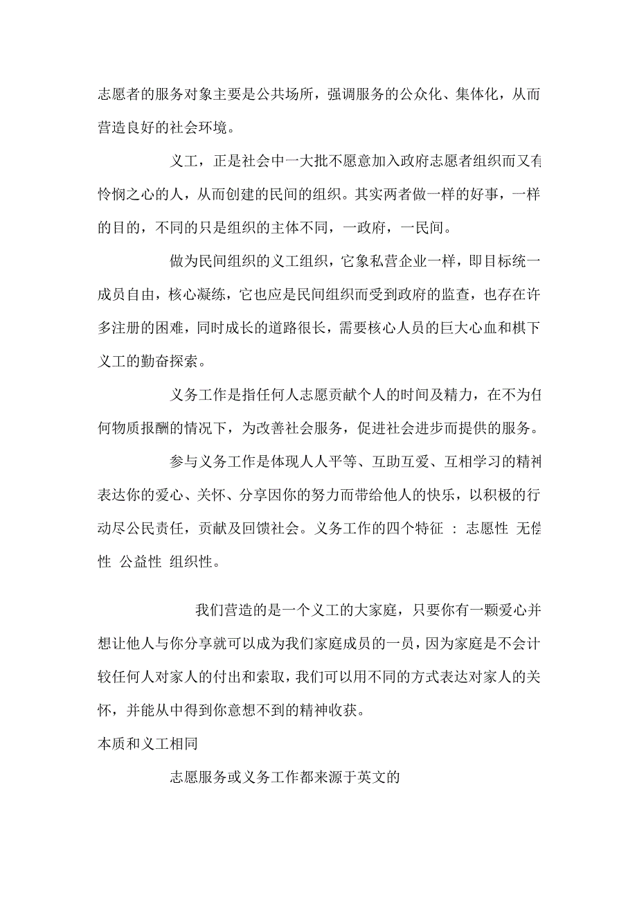 社工和义工、志愿者的区别_第3页