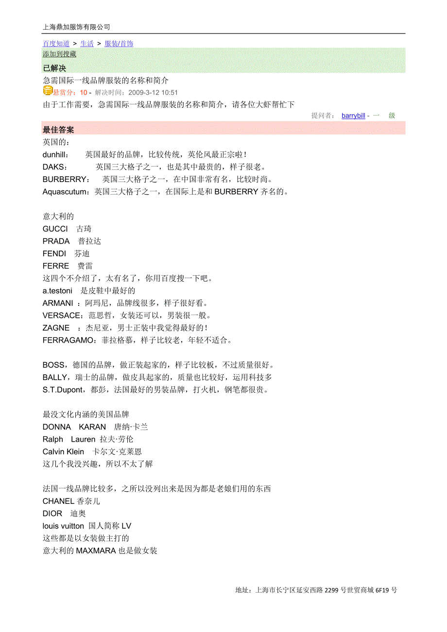 国际一线品牌服装的名称和简介_第1页