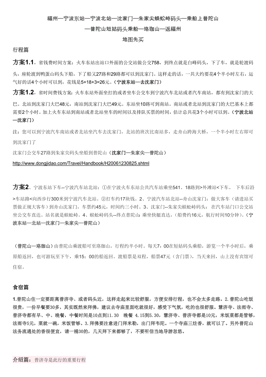 福州去普陀山路线_第1页