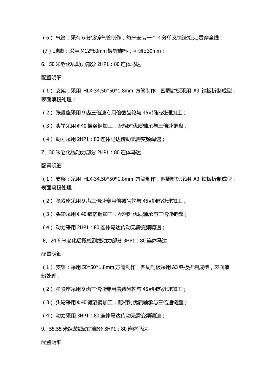 32寸液晶电视组装老化线_第3页