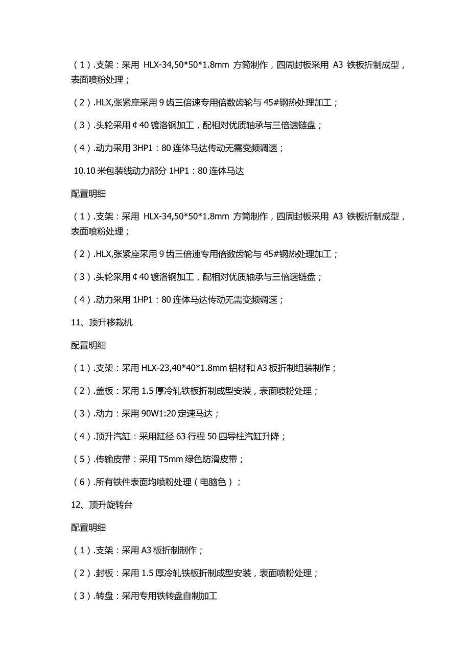 32寸液晶电视组装老化线_第4页