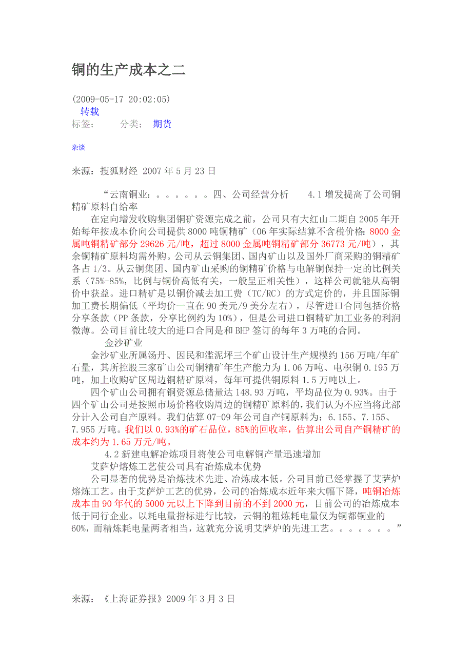 铜生产成本测算资料一_第1页