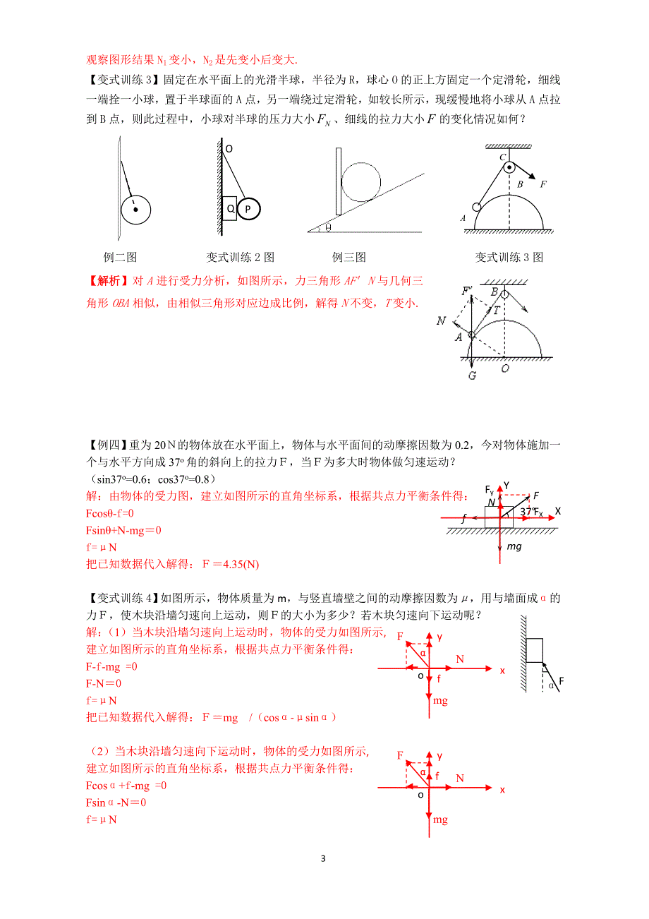 第三章 研究物体间的相互作用_第3页