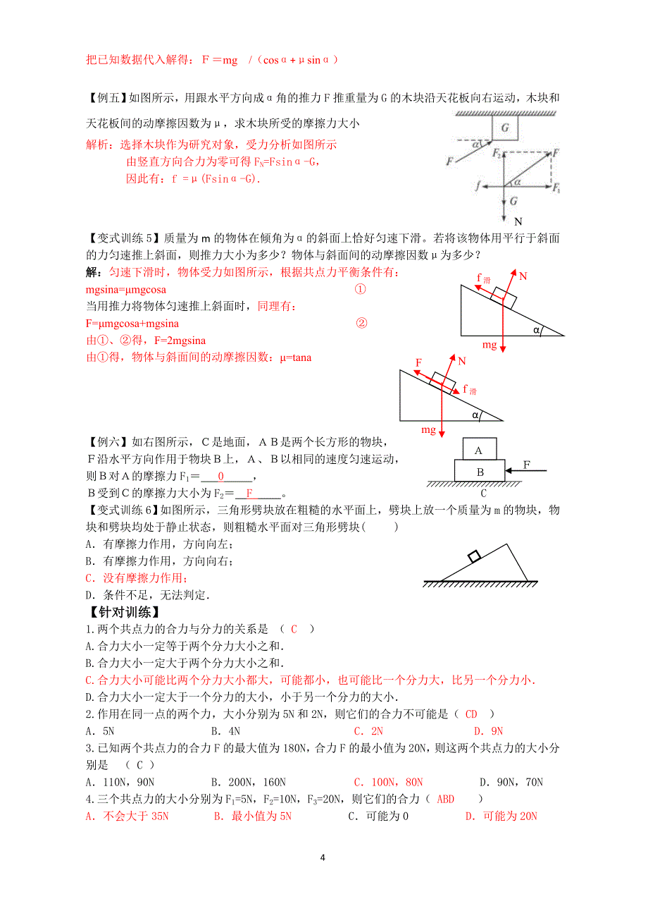 第三章 研究物体间的相互作用_第4页