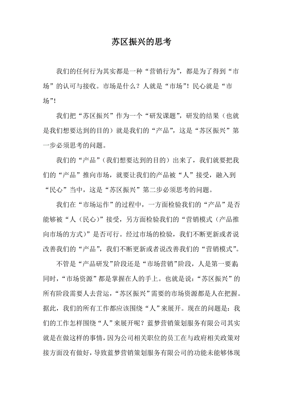“赣南苏区振兴”的营运模式_第1页