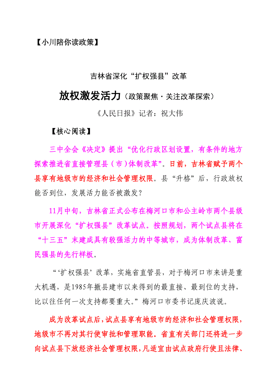 【小川陪你读政策】《放权激发活力》_第1页