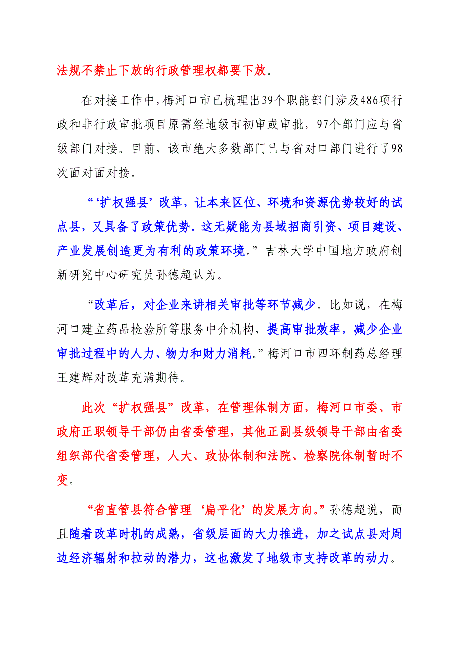 【小川陪你读政策】《放权激发活力》_第2页