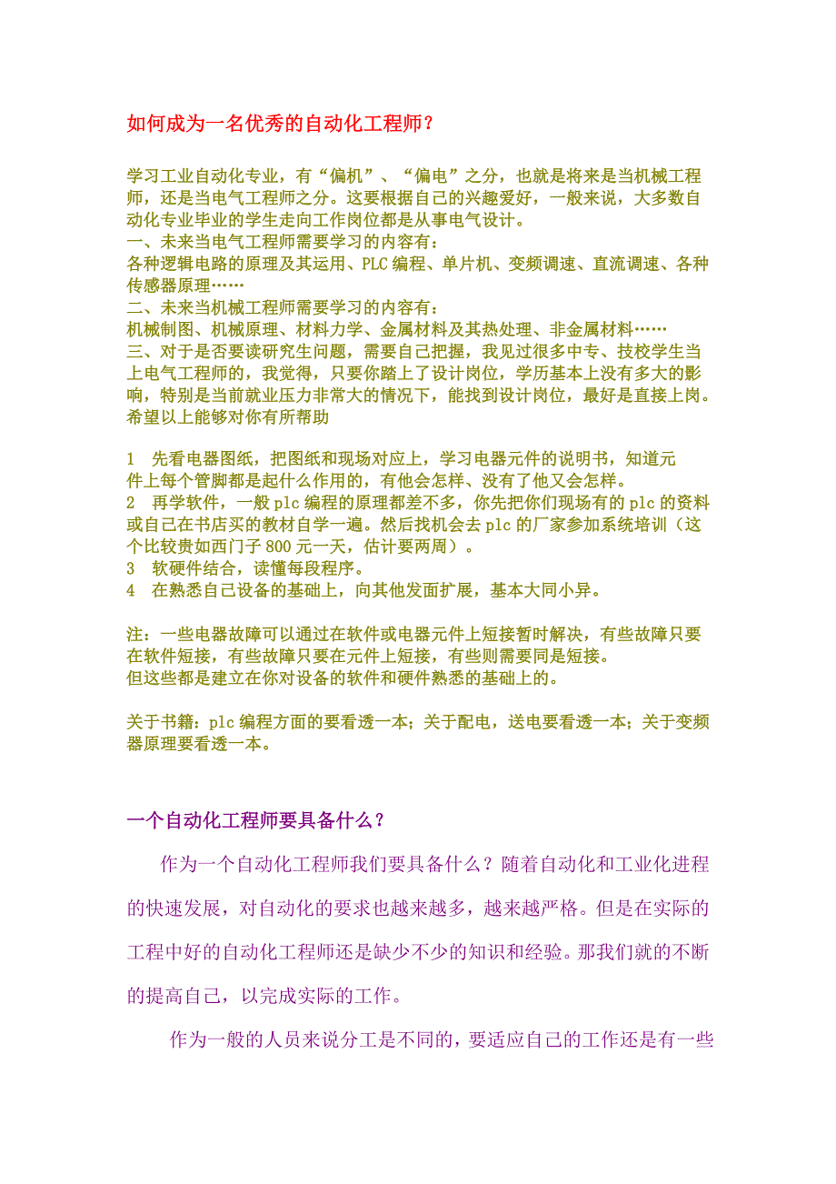 如何成为一名优秀的自动化工程师？_第1页