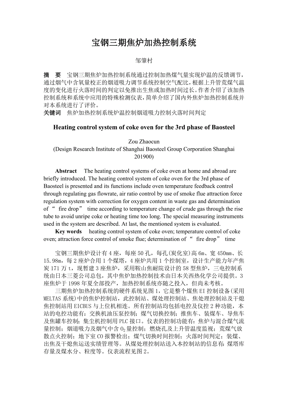 宝钢三期焦炉加热控制系统_第1页