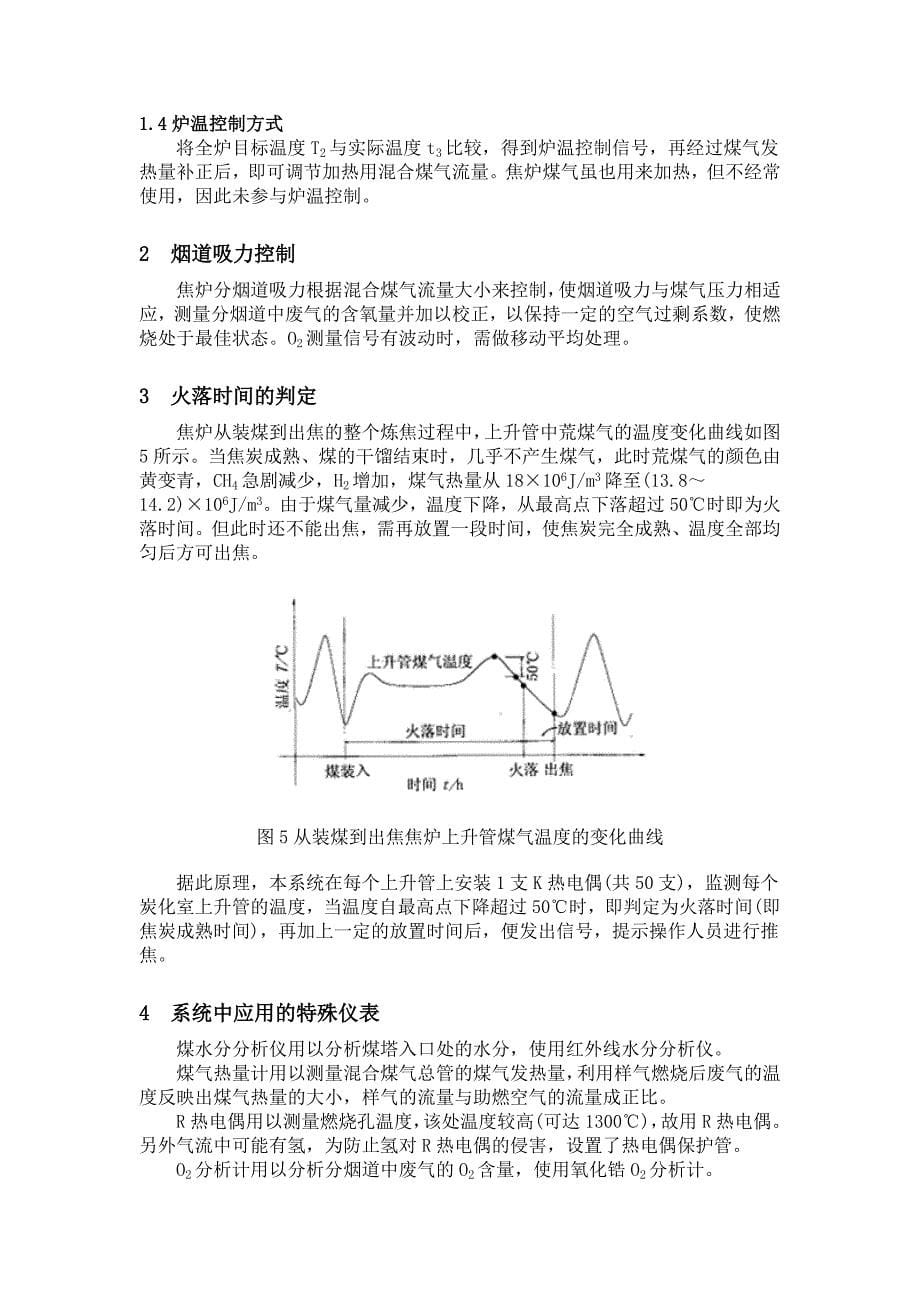 宝钢三期焦炉加热控制系统_第5页